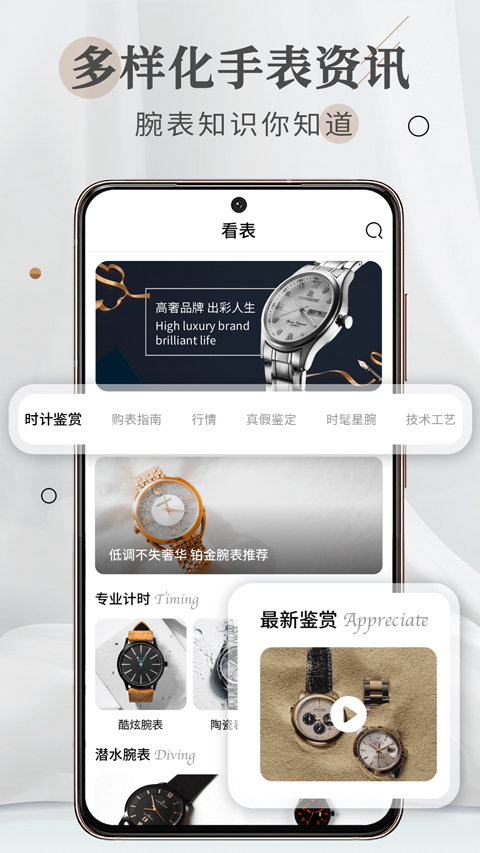 懂表帝app软件封面