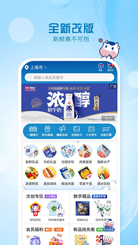 光明随心订app本软件封面