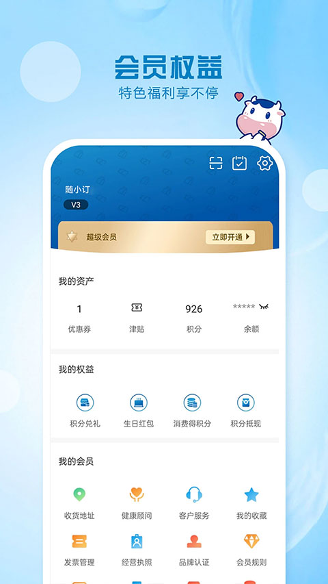 光明随心订app本软件封面