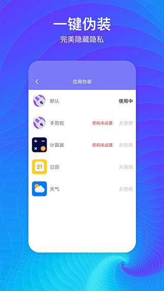 隐藏空间app第2张手机截图