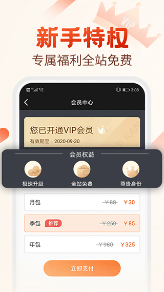 必看小说app软件封面