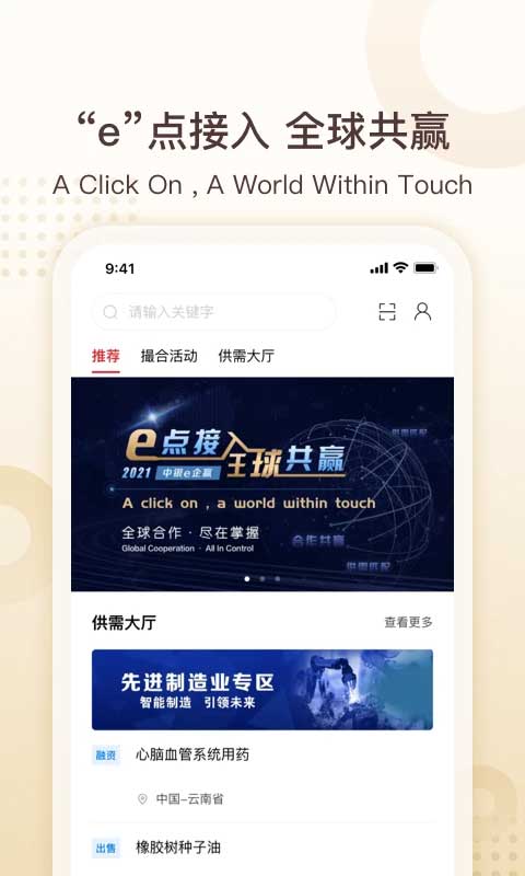 中银e企赢app第1张手机截图