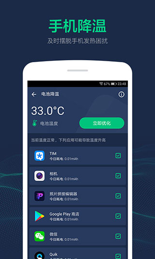 电池寿命修复大师app第5张手机截图
