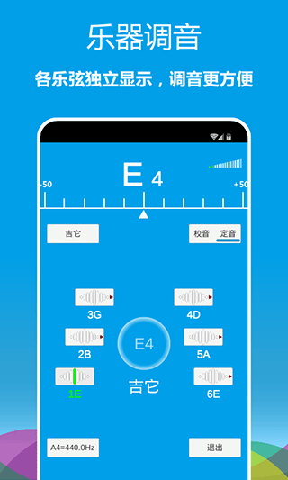 乐器调音器app软件封面