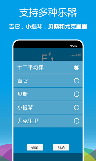 乐器调音器app软件封面