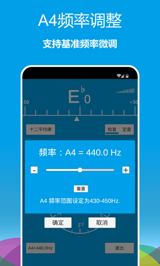 乐器调音器app软件封面