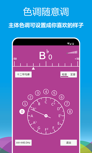 乐器调音器app软件封面