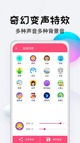 变声器达人app软件封面