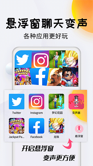 变声器达人app软件封面