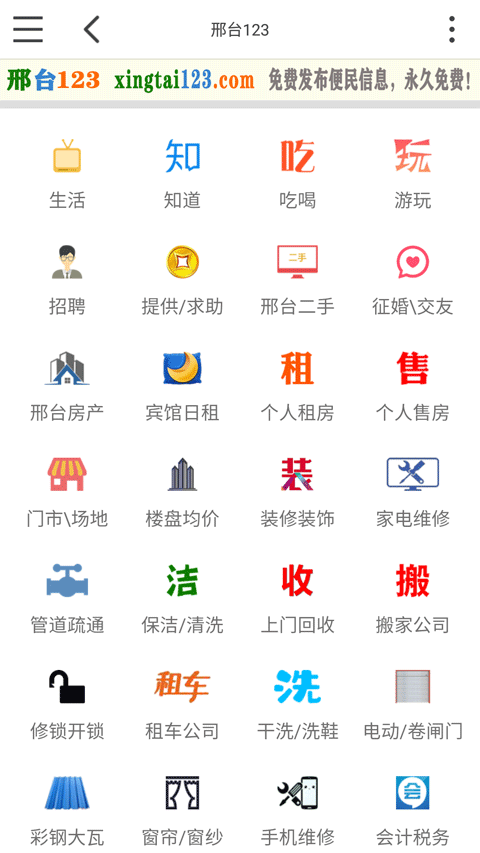 邢台123app第2张手机截图