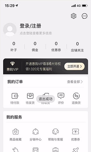 绿叶惠购app软件封面