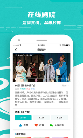 梨园行戏曲app第2张手机截图