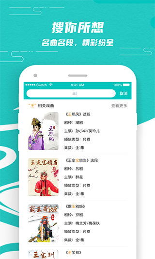 梨园行戏曲app第4张手机截图