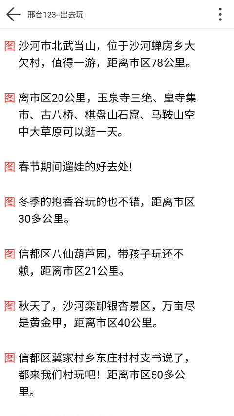 邢台123招聘信息第4张手机截图