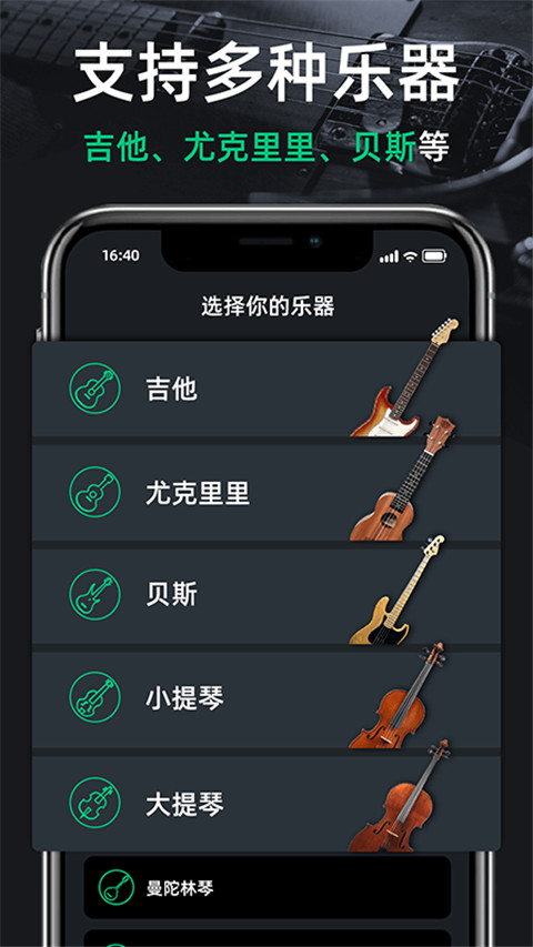 调音器GuitarTuner软件封面