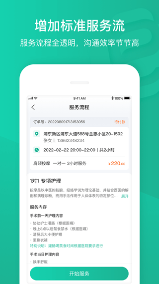 e护通医护端app第1张手机截图