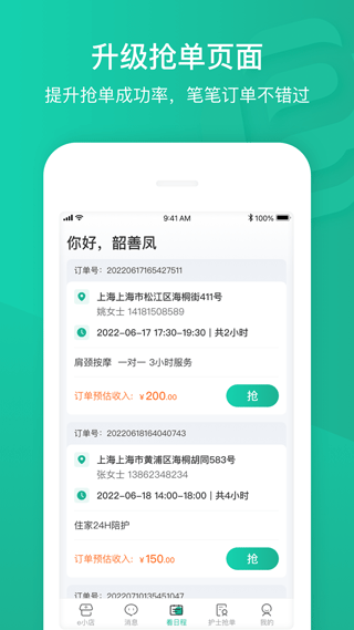 e护通医护端app第3张手机截图