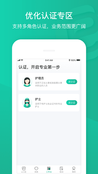 e护通医护端app第4张手机截图