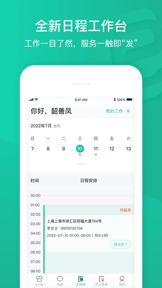 e护通医护端app第5张手机截图