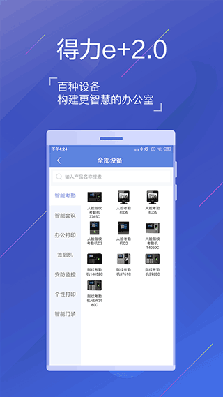 得力e+app第3张手机截图