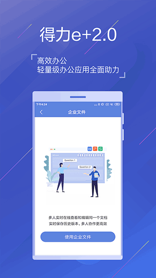 得力e+app第4张手机截图