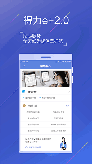 得力e+app第5张手机截图