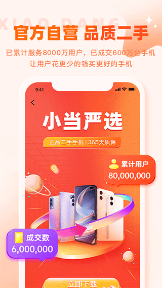 小当严选app第1张手机截图