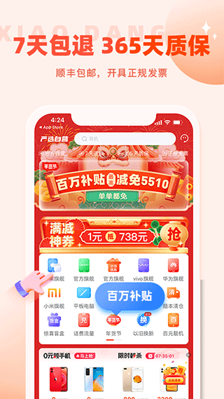 小当严选app第2张手机截图