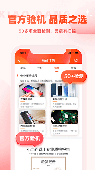 小当严选app第4张手机截图