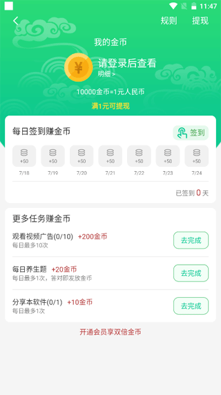 养生通APP截图