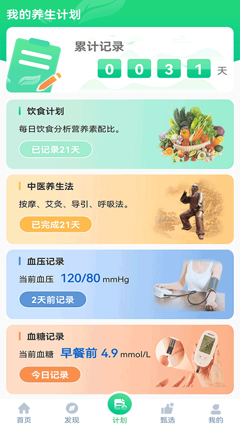 养生通app第1张手机截图