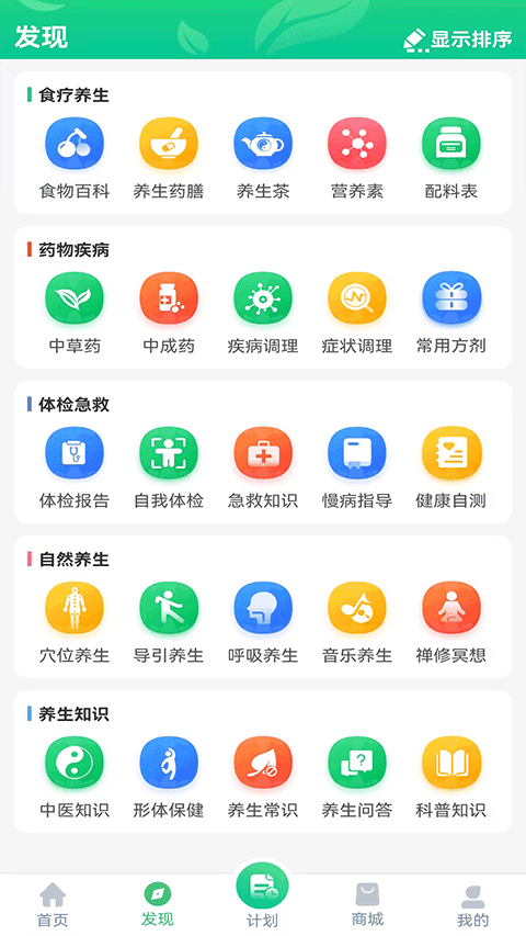 养生通app第2张手机截图