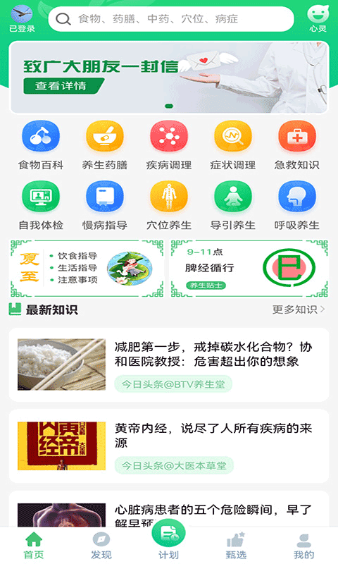 养生通app第4张手机截图