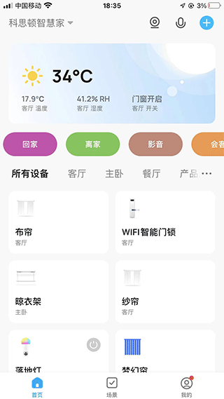 科思顿智慧家官方app软件封面