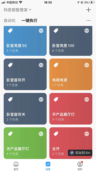 科思顿智慧家官方app软件封面