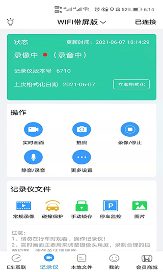 本田行车记录仪app第2张手机截图