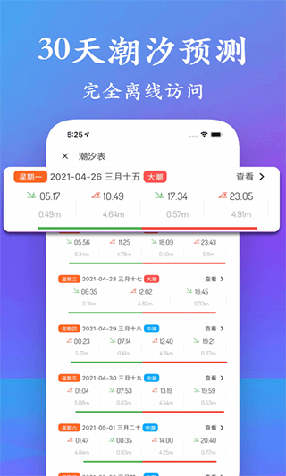 潮汐表app第1张手机截图