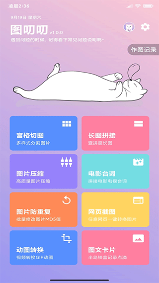 图叨叨app第1张手机截图