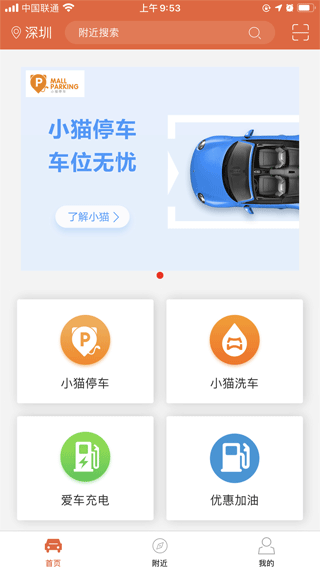 小猫爱车app第1张手机截图