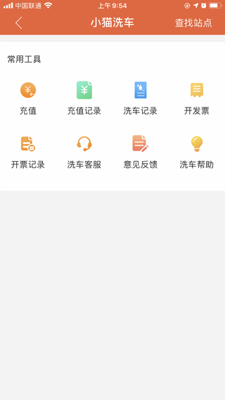 小猫爱车app第2张手机截图