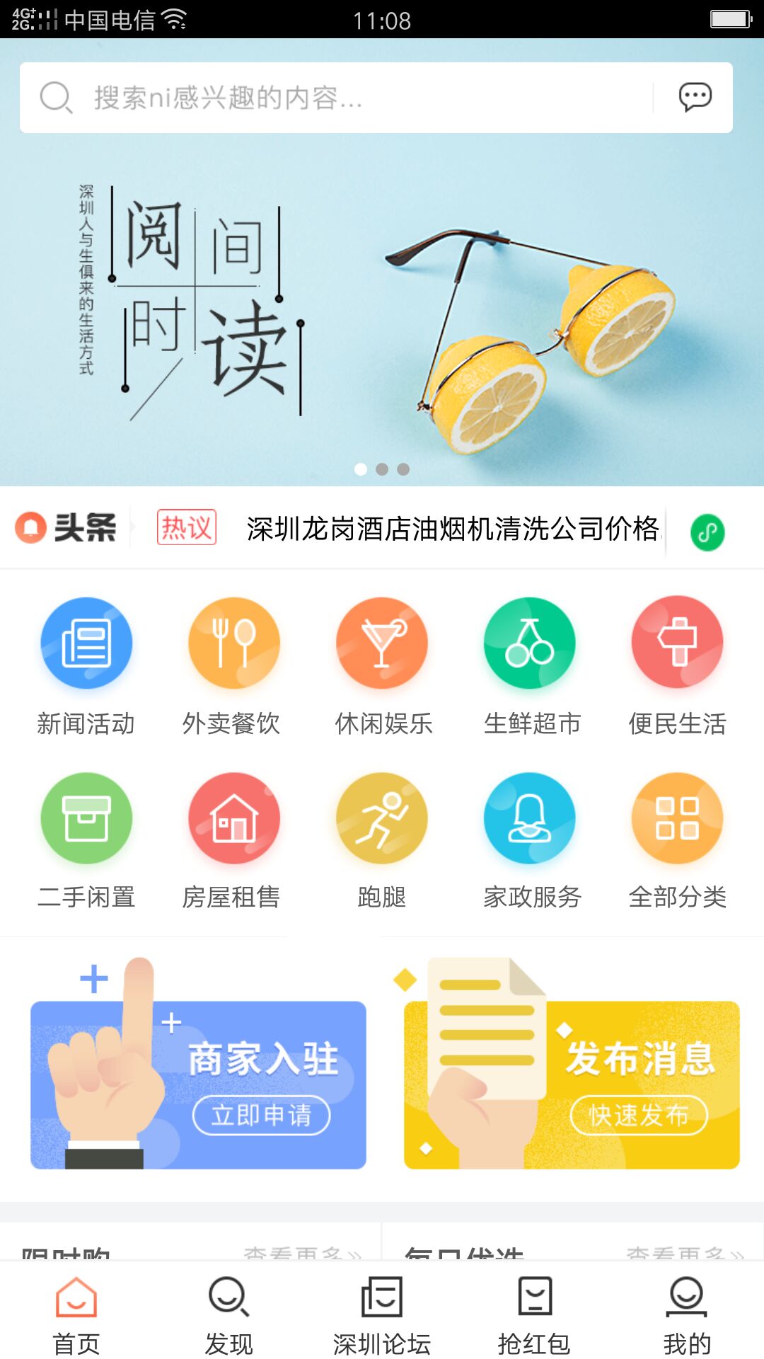 深圳生活通第1张手机截图