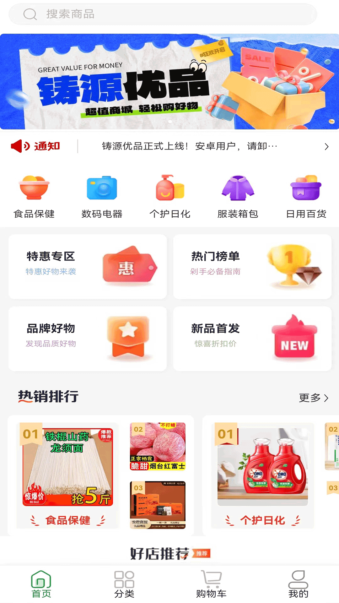 铸源优品第1张手机截图