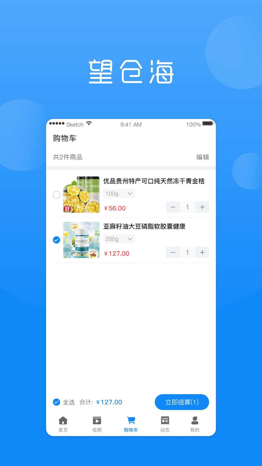 望仓海第3张手机截图