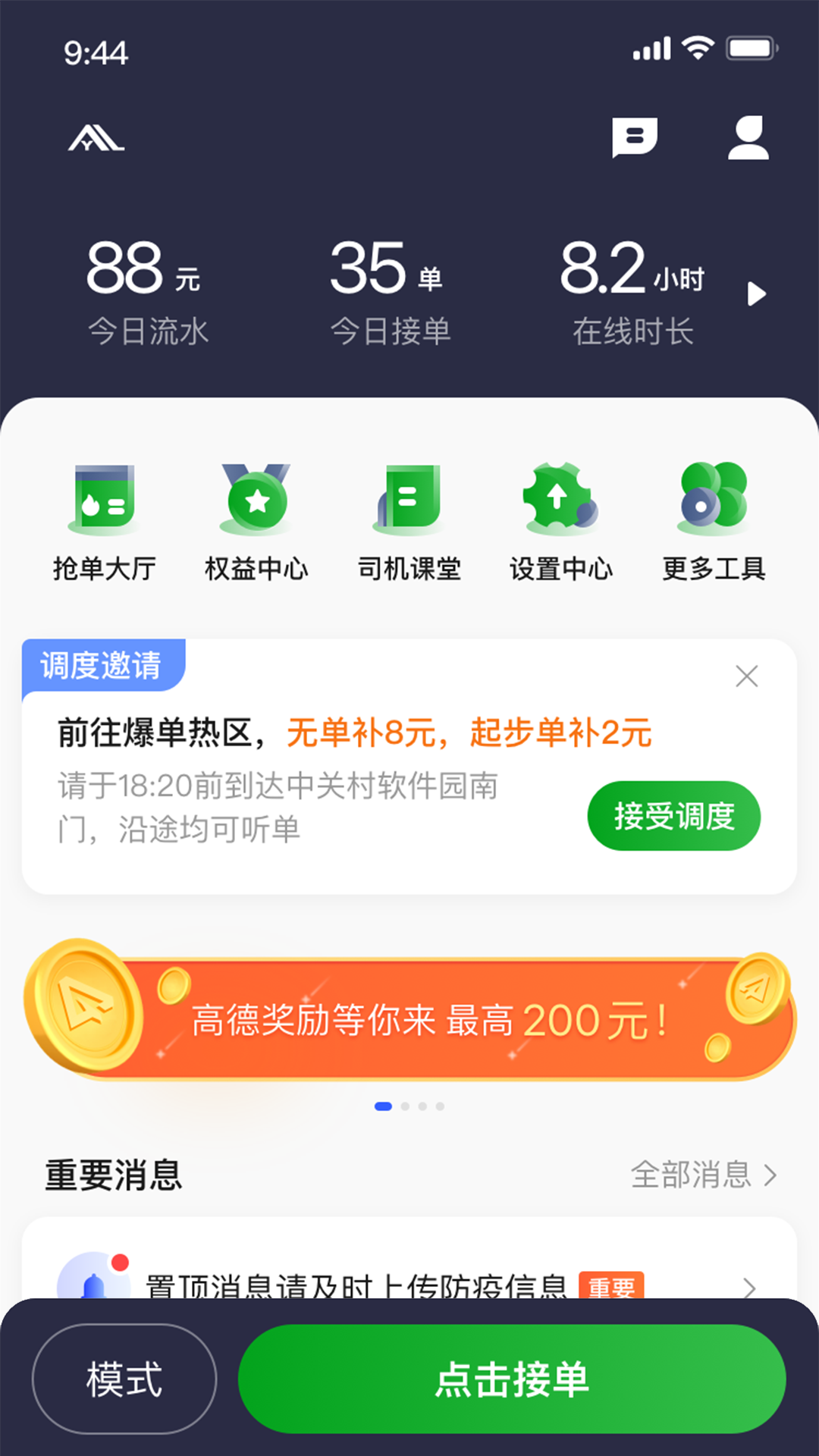 逸路安司机端第5张手机截图