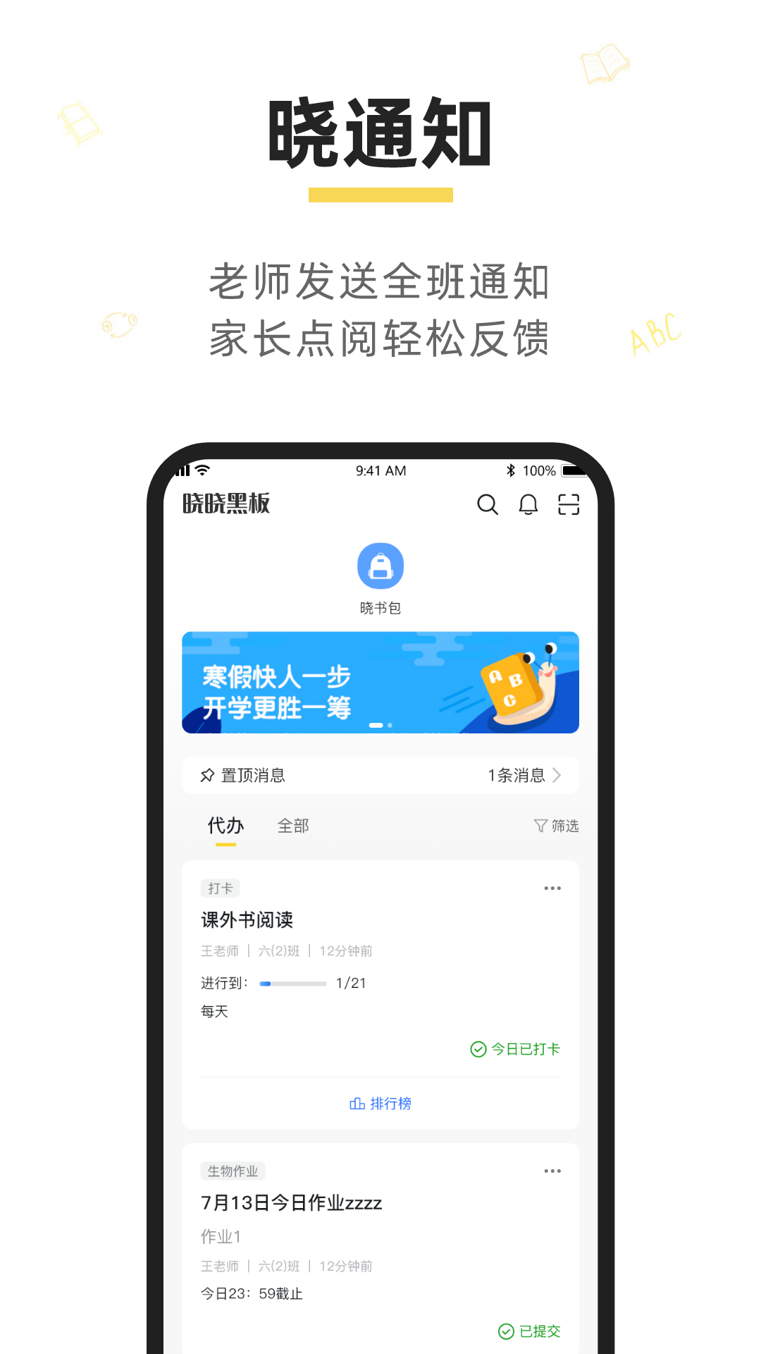 晓黑板APP第1张手机截图