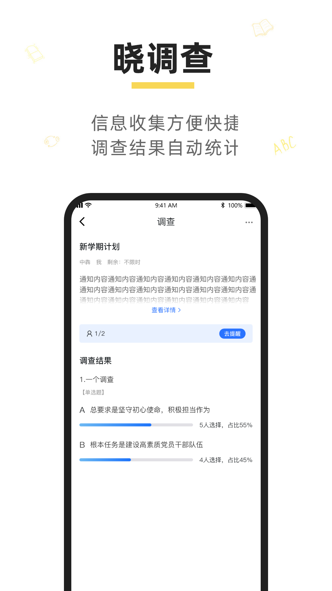 晓黑板APP第3张手机截图