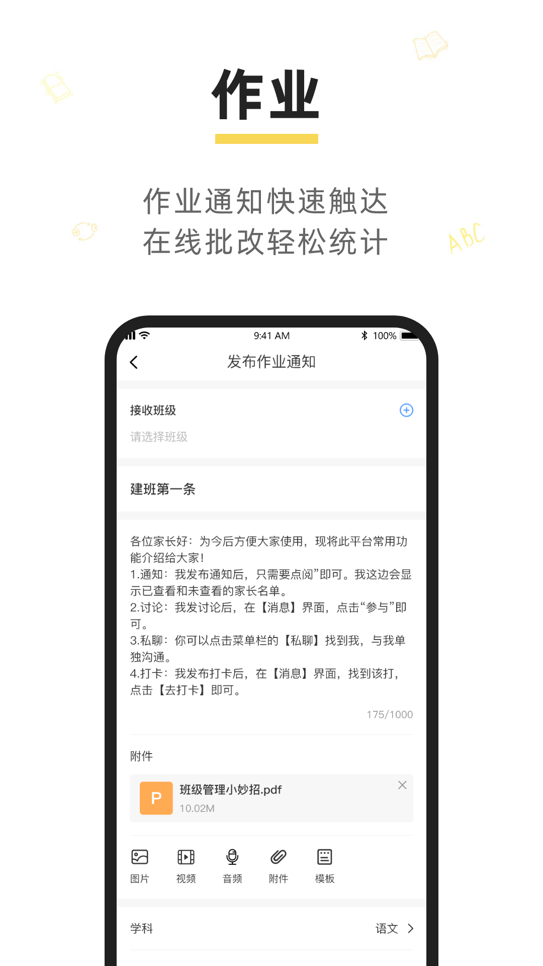 晓黑板APP第4张手机截图