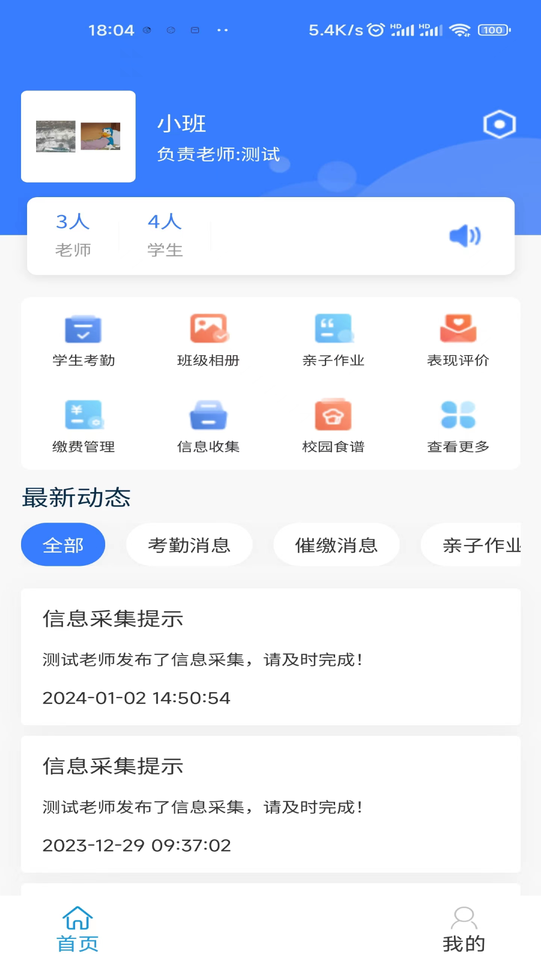 家校管家机构版第3张手机截图