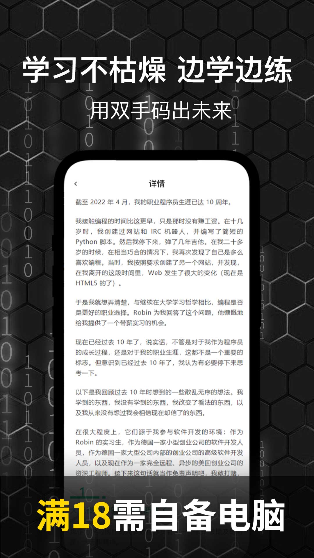 乐学编程兼职找工作软件封面