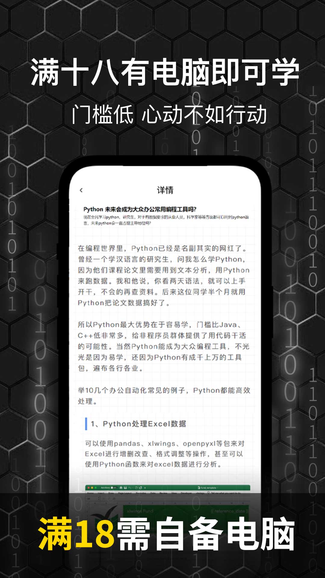 乐学编程兼职找工作软件封面